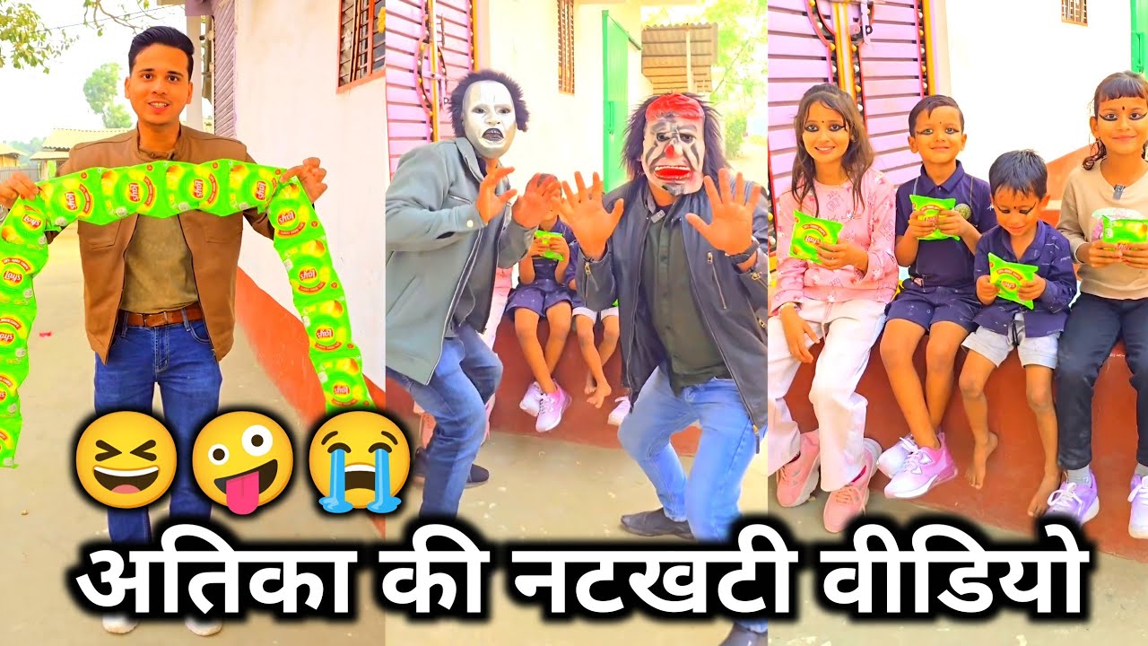 अतिका की नटखटी वीडियो😆🤪😭 | funny comedy short video | hasne wala funny short video | funny shorts 