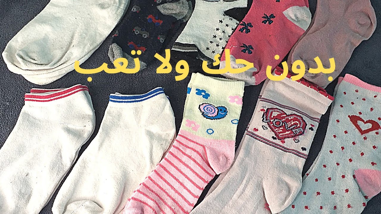 وداعا اوساخ وروائح الجوارب👋بمكون لايخطر على بالك😱بدون حك ولا تعب تولي نظيفة تشعل💥تنظيف تعقيم الجوارب