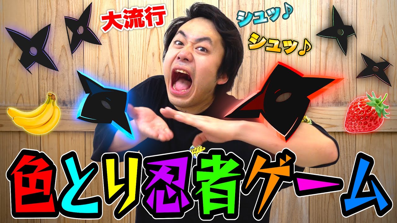【大流行】色取り忍者ゲームをノリでやってみたら株のトレードで全員精神崩壊しましたwww