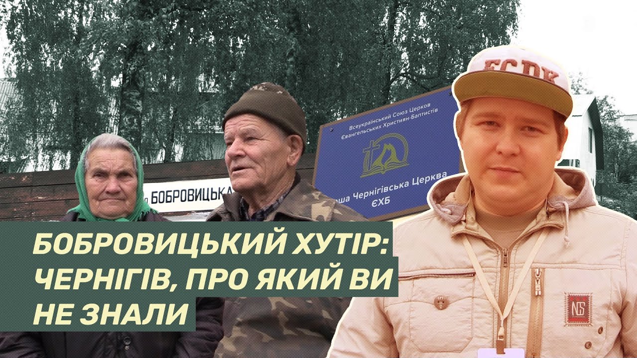 Бобровицький хутір у Чернігові: район, що називають «циганським»