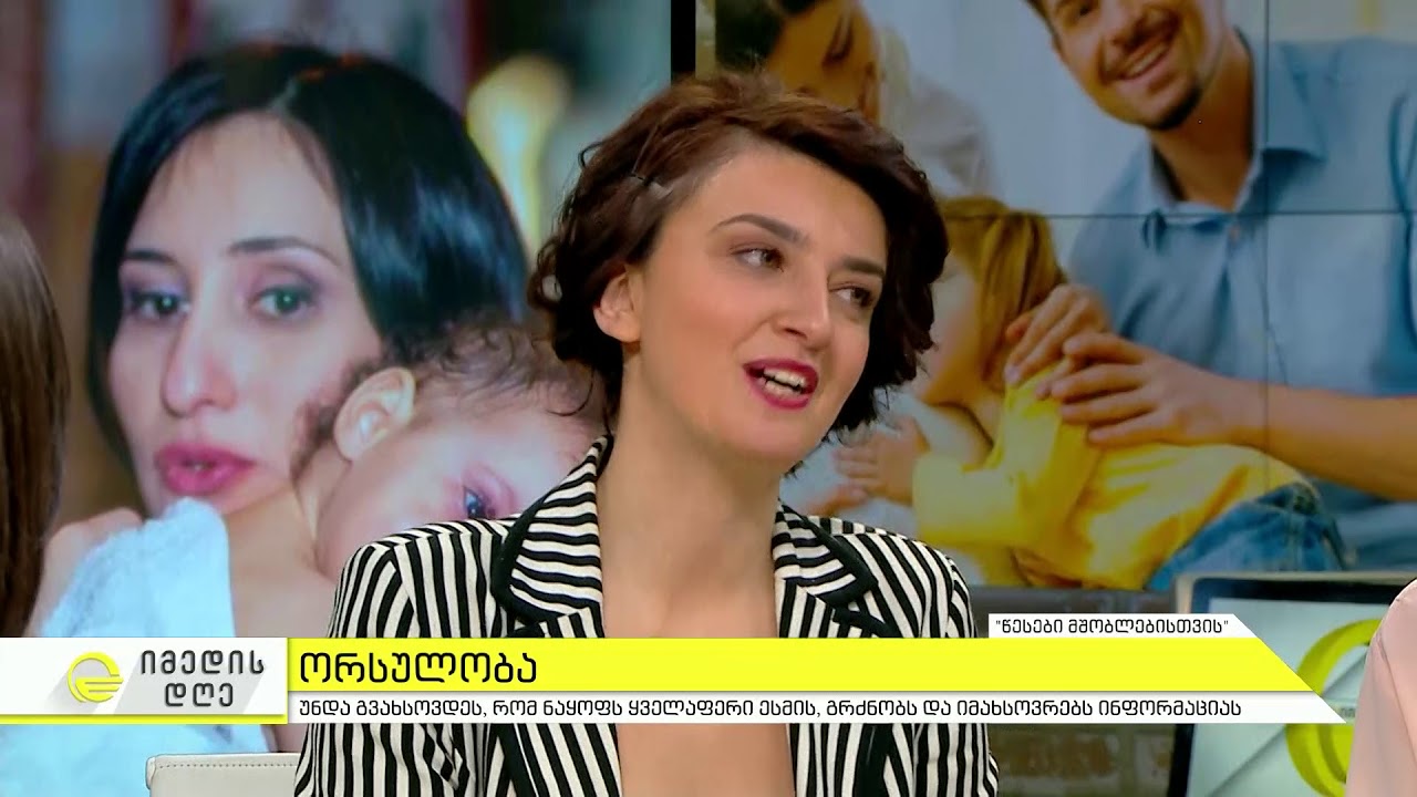 ორსულობა და  მუცლადყოფნის პერიოდი