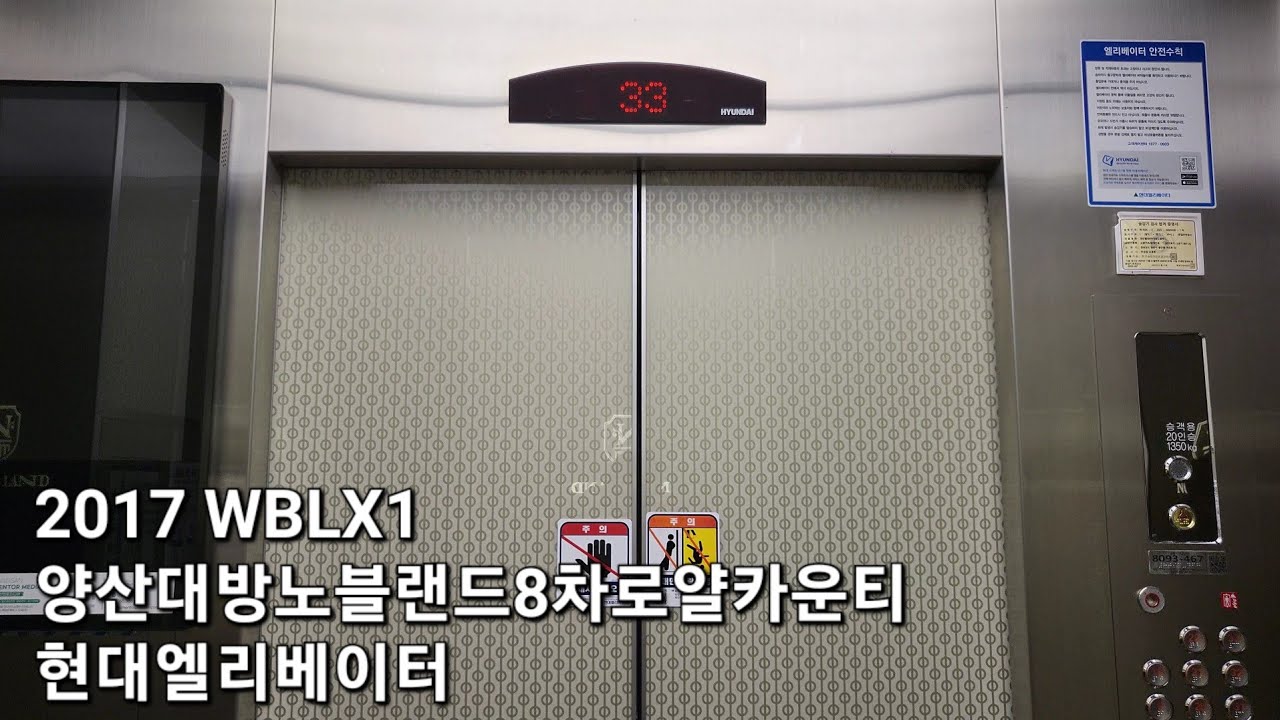 [2017 WBLX1] 양산대방노블랜드8차로얄카운티 현대엘리베이터