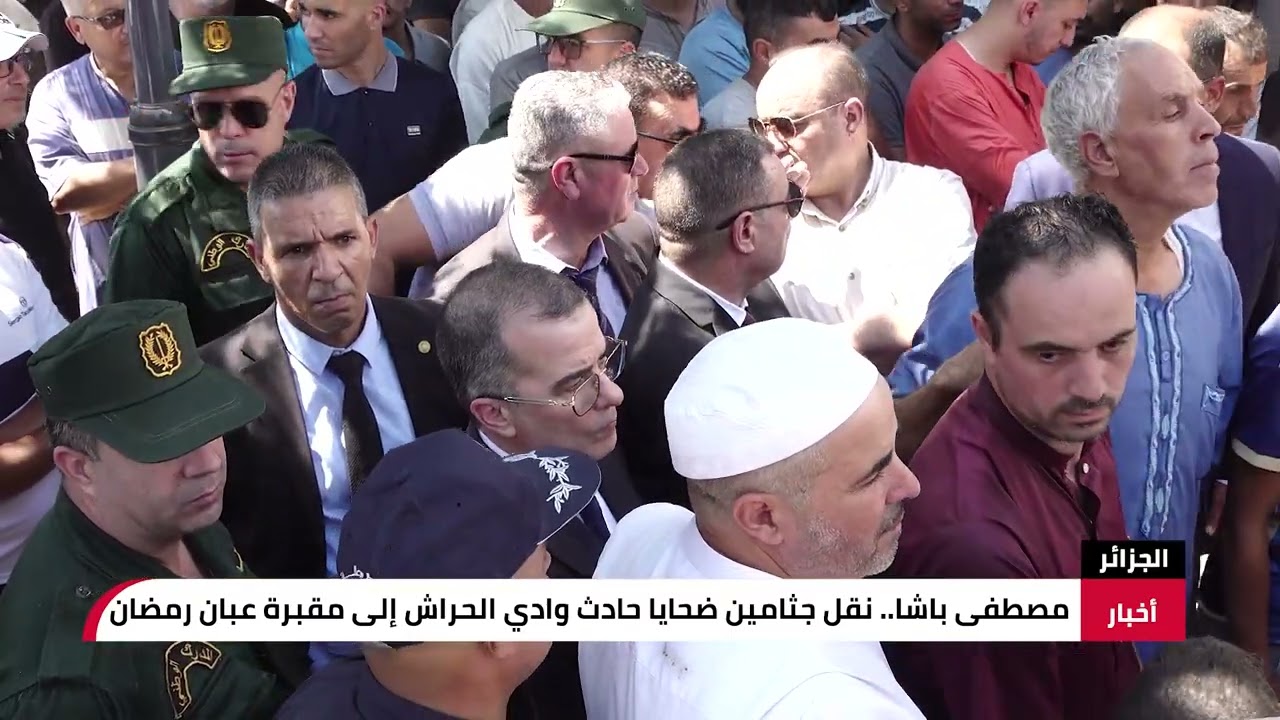 مستشفى مصطفى باشا يشهد نقل جثامين ضحايا حادث وادي الحراش إلى مقبرة عبان رمضان للتشييع والدفن.
