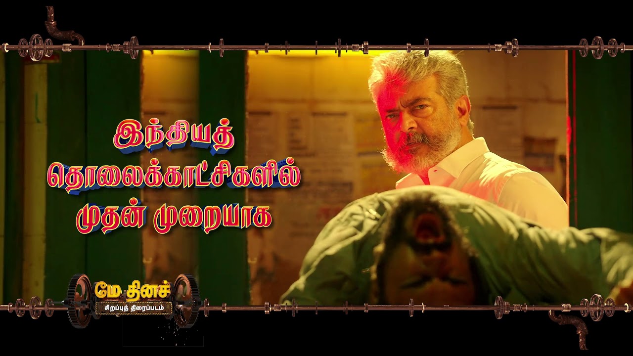 Viswasam premiere on sun tv promo 5