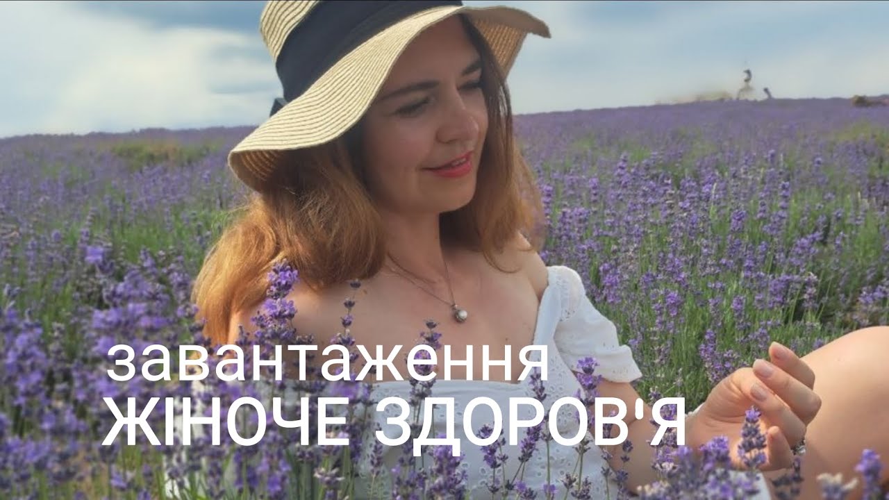 Завантаження Жіноче здоров’я | Зцілення на клітинному рівні | ТетаХілінг