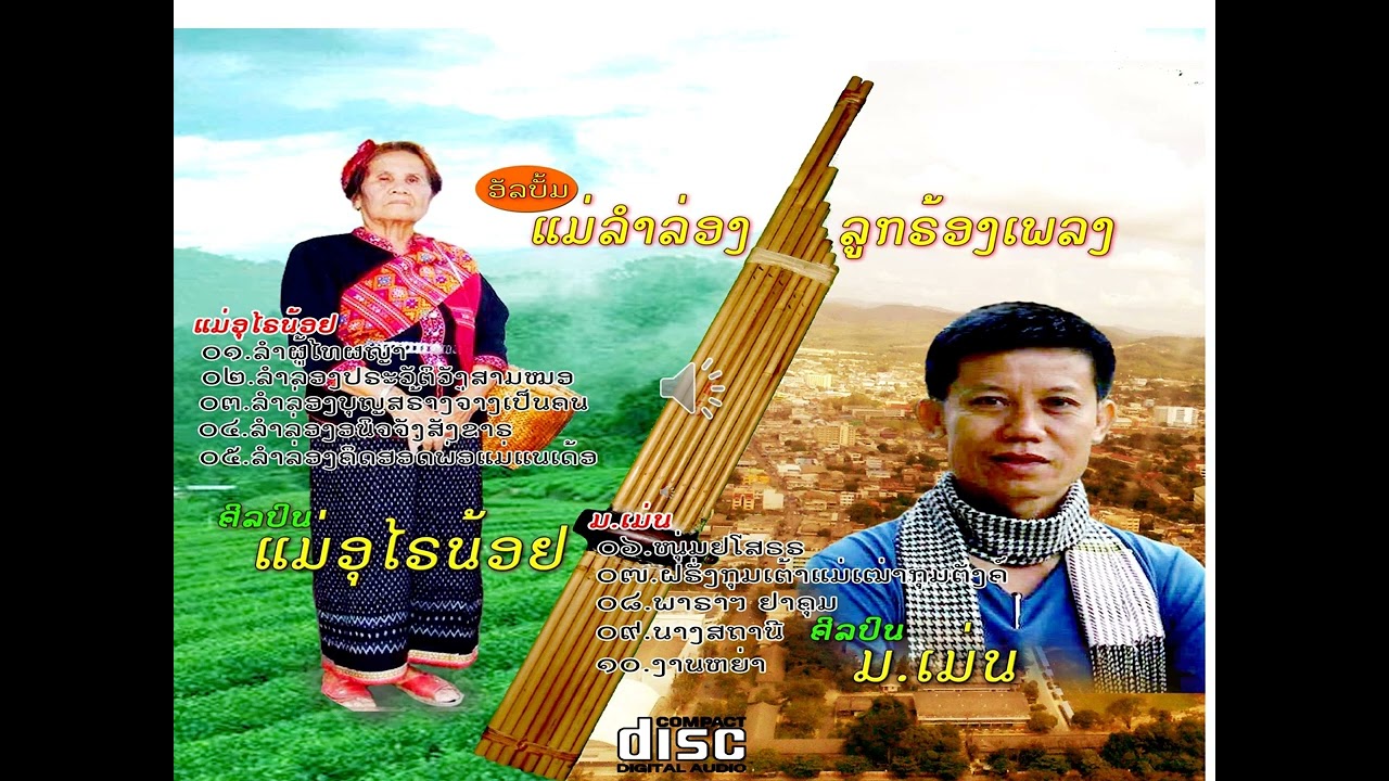ลำผู้ไทผญา