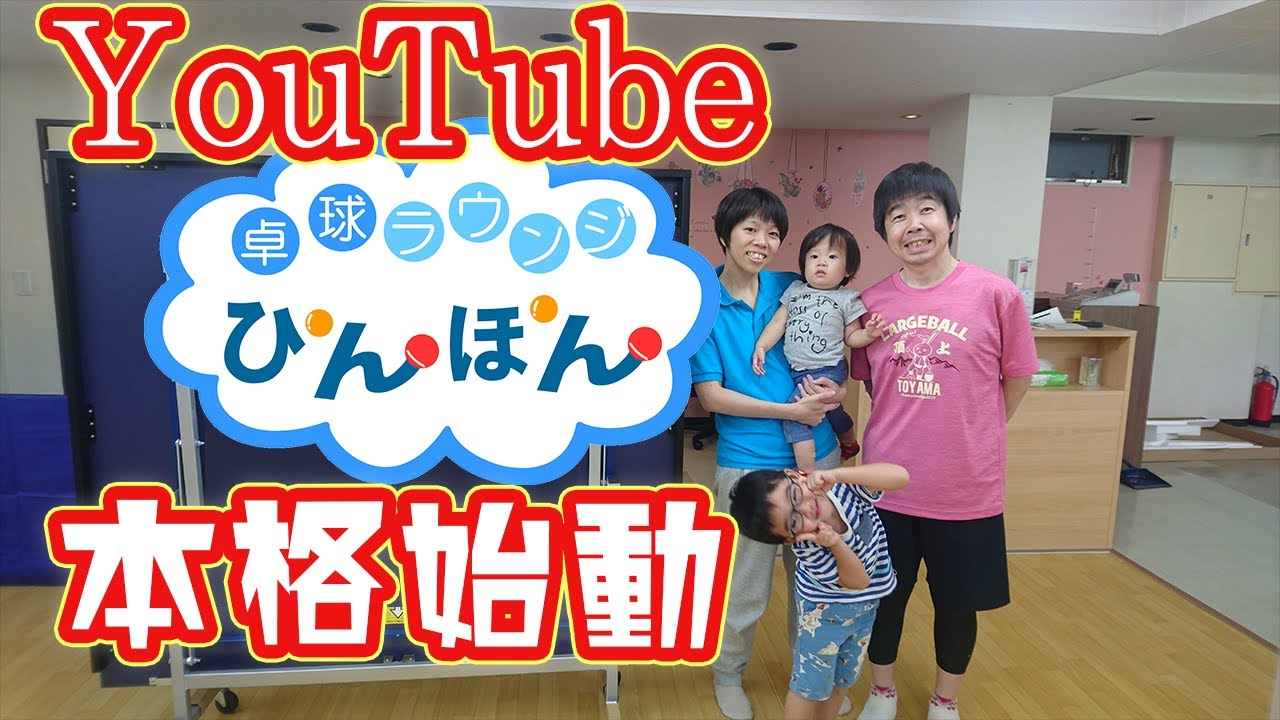 【卓球ラウンジぴんぽん】自己紹介！(前編:店舗紹介)  夫婦で卓球場経営しています！