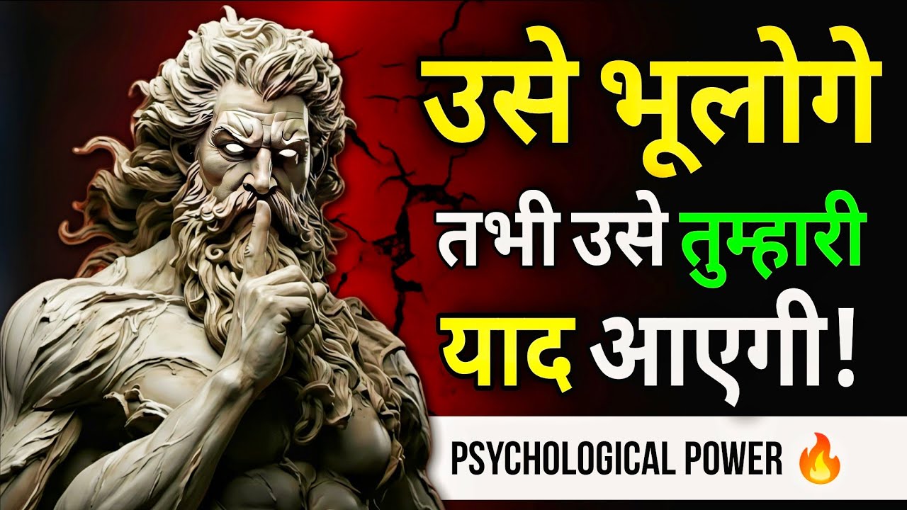 उसे भूलोगे तभी उसे तुम्हारी याद आएगी ! PSYCHOLOGICAL POWER 