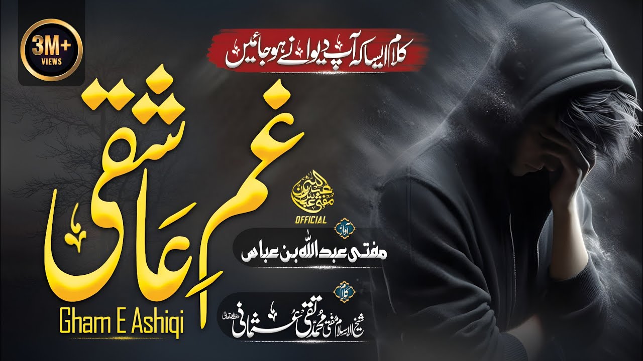 Heart Touching Motivational Kalam By Mufti Taqi Usmani Sab | Voice : Mufti Abdullah Bin Abbas