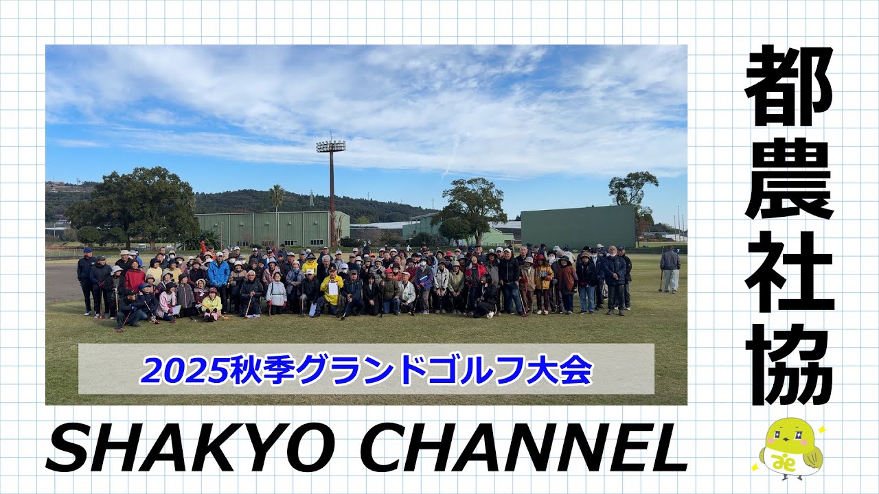 2025秋季グランドゴルフ大会