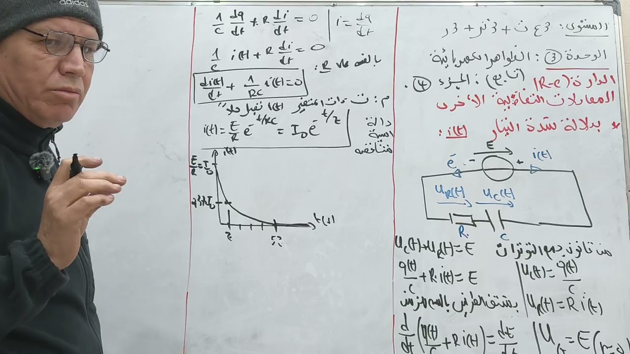 الدارة RC الجزء الرابع المعادلات التفاضلية الاخرى | ثالثة ثانوي 🌟