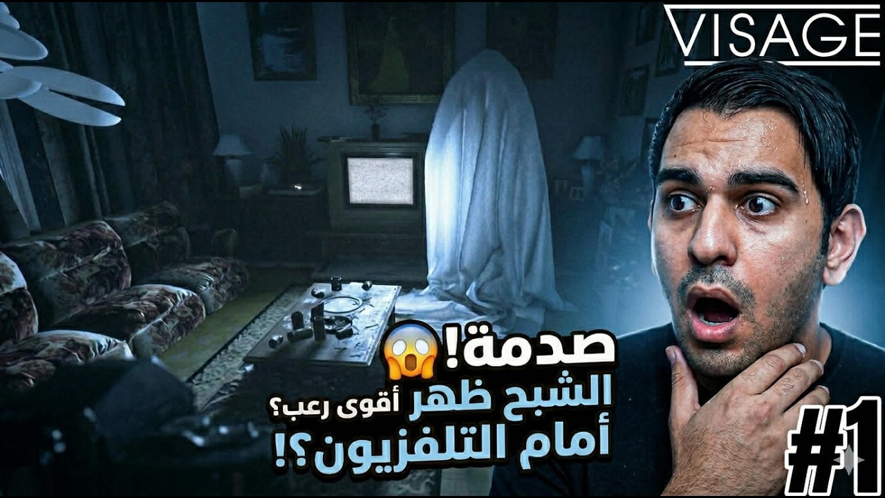 Visage | أخطر لعبة رعب نفسي 😱 داخل البيت المسكون