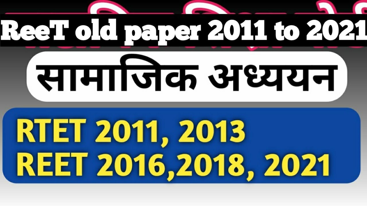 Reet previous question paper || rtet old paper solution || social study paper || #reetsstmodelpaper