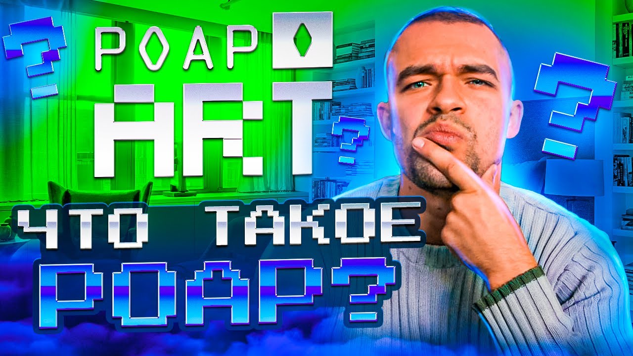 What is POAP?