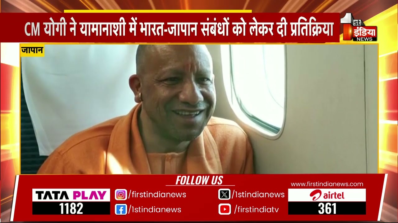 UP CM Yogi Adityanath का जापान दौरा, मैग्लेव ट्रेन में किया सफर । CM Yogi Japan Visit