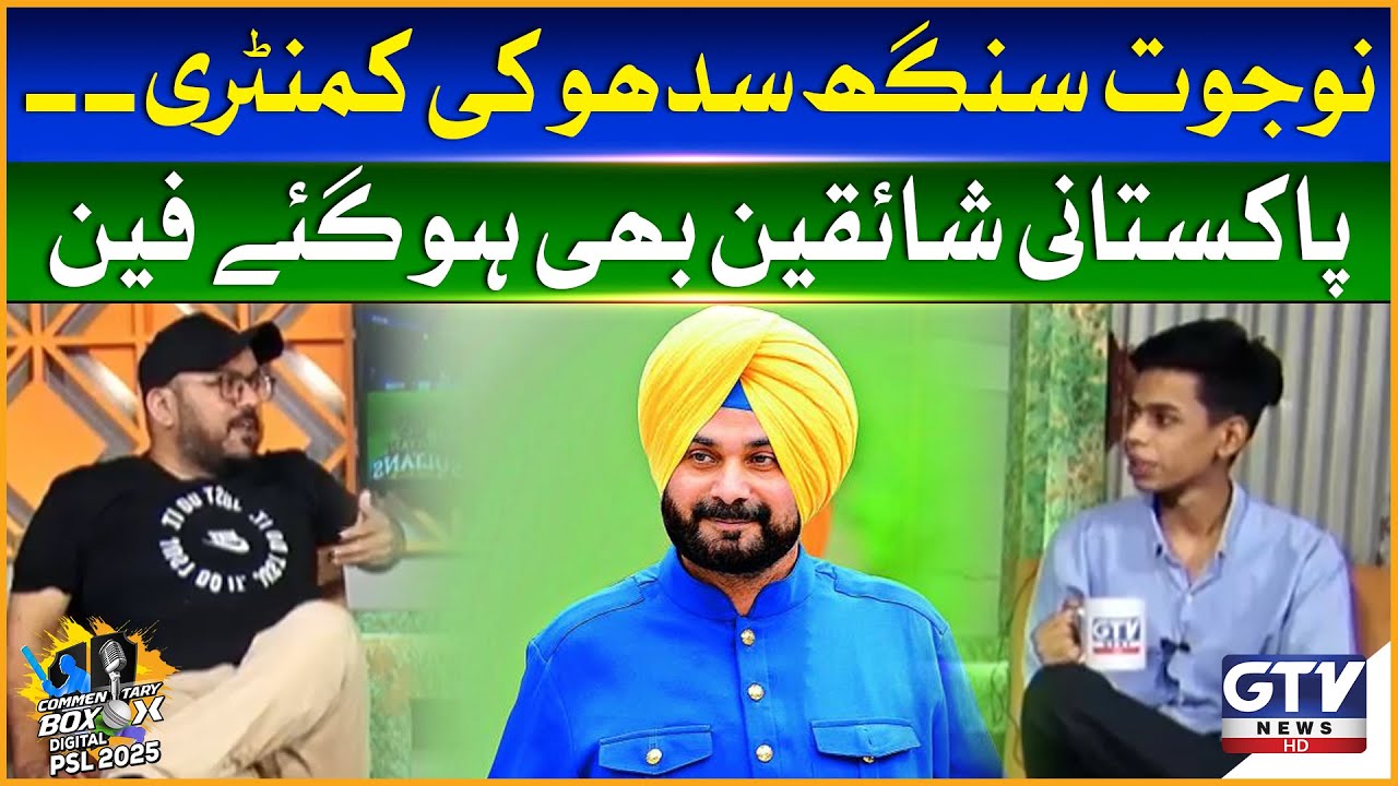 Navjot Singh Sidhu&rsquo;s Commentary Wins Pakistani Hearts | Commentary Box Digital