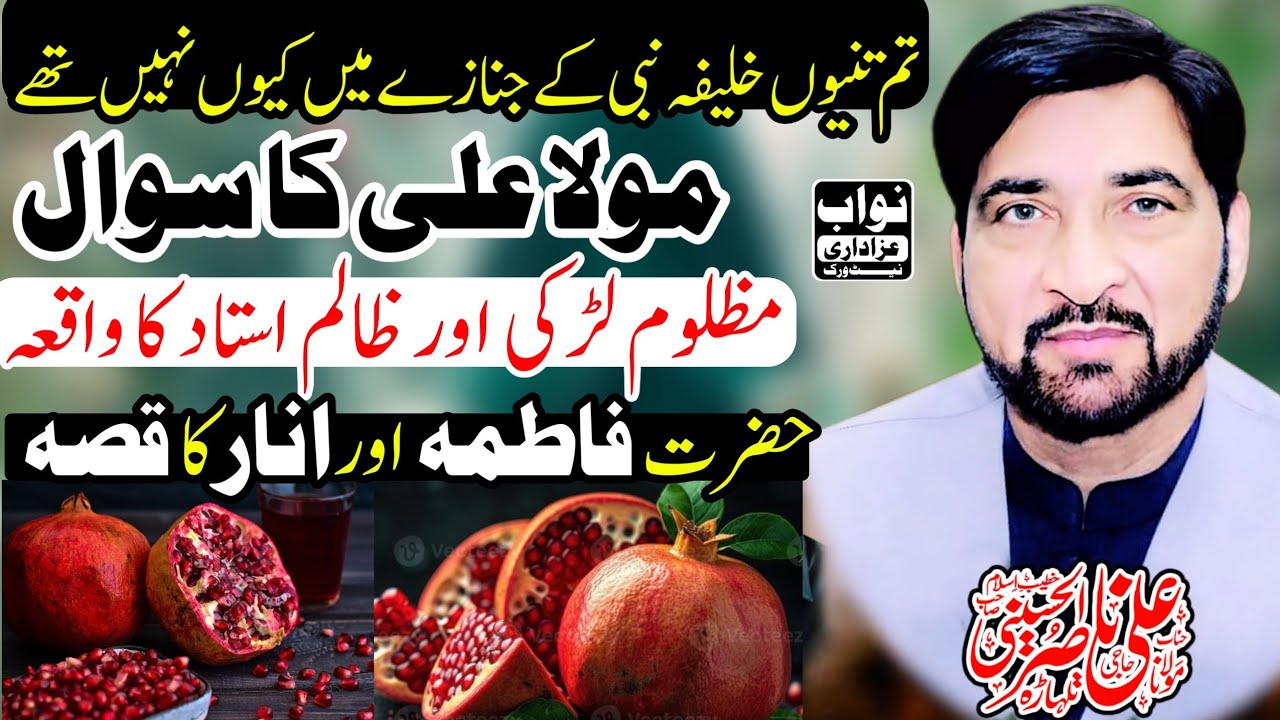 Wo Kaun Se Sahabi The Jo Nabi ﷺ Ke Janaza Mein Shamil Nahi Hue? | Allama Ali Nasir Talhara Majlis