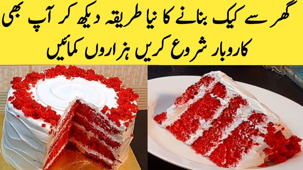 How To Make Perfect Red velvet cake recipe by pyari ruqaya ka kitchen 