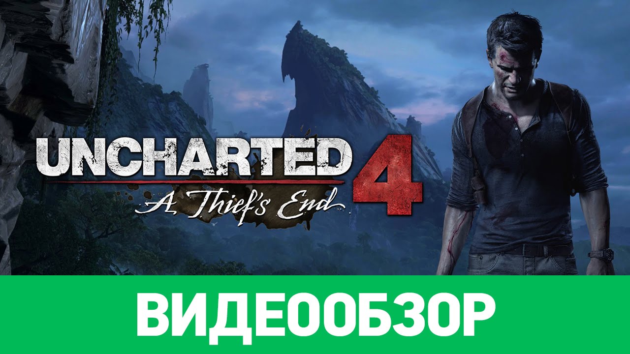 Обзор игры Uncharted 4: A Thief's End