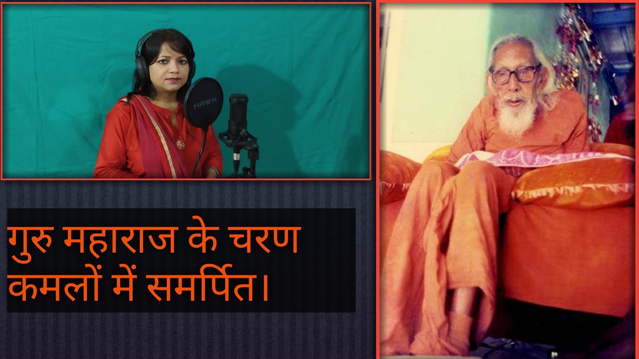ॐ सद्गुरुवे नमो नमः | स्वर - कंचन प्रिया |