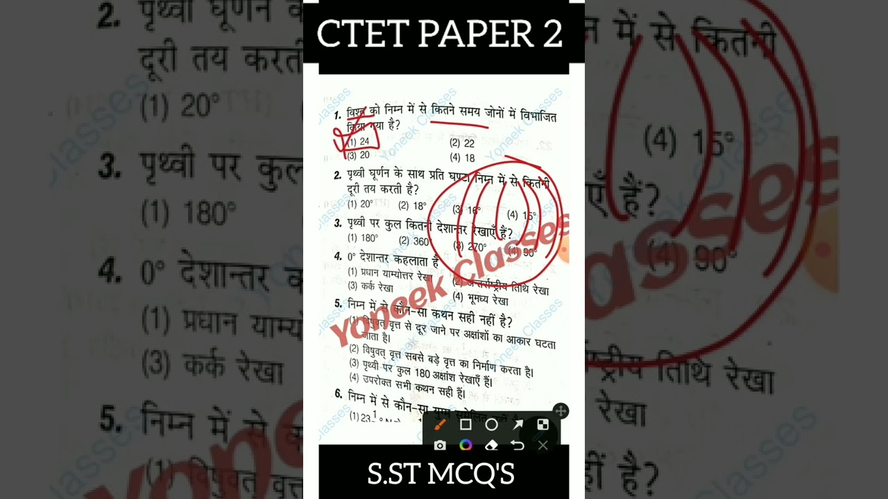 CTET PAPER 2 S.ST 2022 MCQ TEST । ctet social Science 