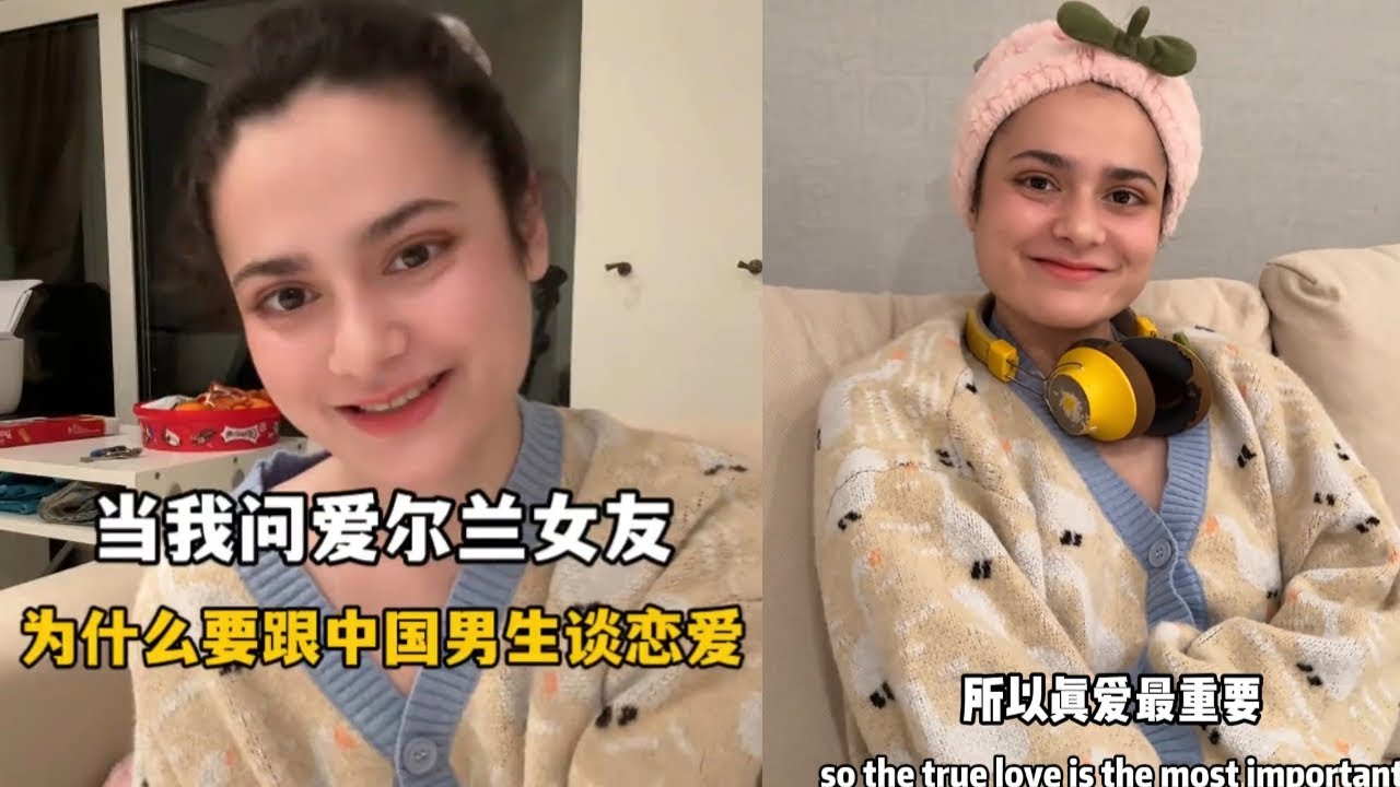 当我问爱尔兰女友为什么要和中国男生谈恋爱，她竟然是这样回答的#中外情侣 #跨国恋 #爱尔兰女友 #在拍一种很新的vlog #看见100种生活