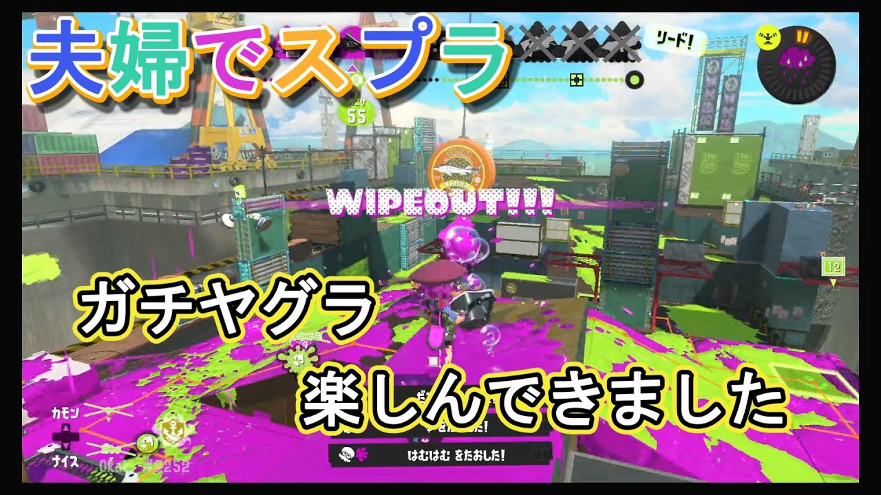 【スプラトゥーン３】#４　夫婦でスプラ！