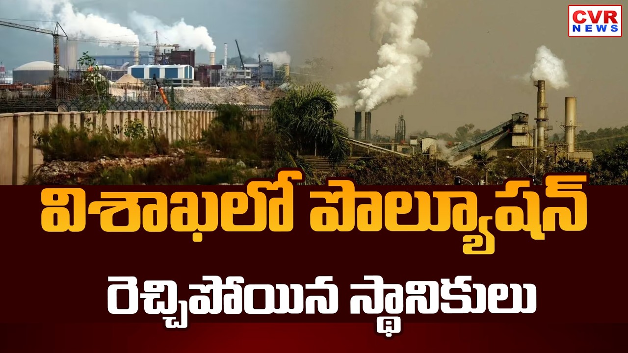 Locals Shocking Reaction On Joint Visakhapatnam Pollution | CVR News