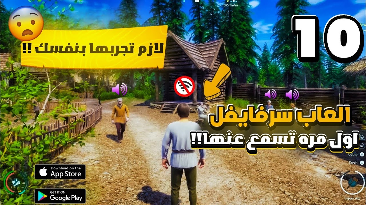 اقوي 10 ألعاب سرفايفل للاندرويد و الايفون | مستحيل تكون سمعت عنها !!