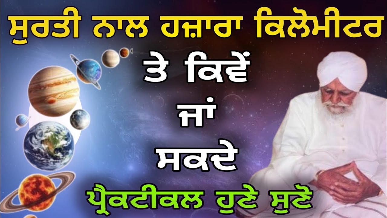 Surti nal kive safar ja sakde sant waryam singh ji