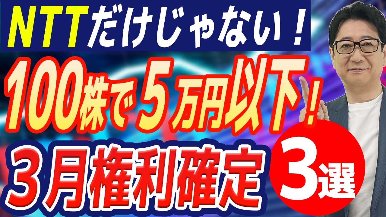 【3月権利確定】PayPayポイントにチョコザップも!? 5万円以下で買えるおすすめ3銘柄！