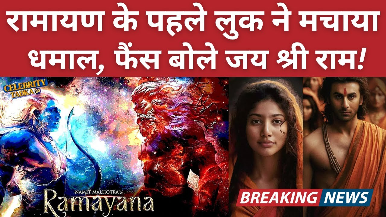Ramayana First Look OUT &ndash; Ranbir, Sai Pallavi & Yash in Epic Avatars