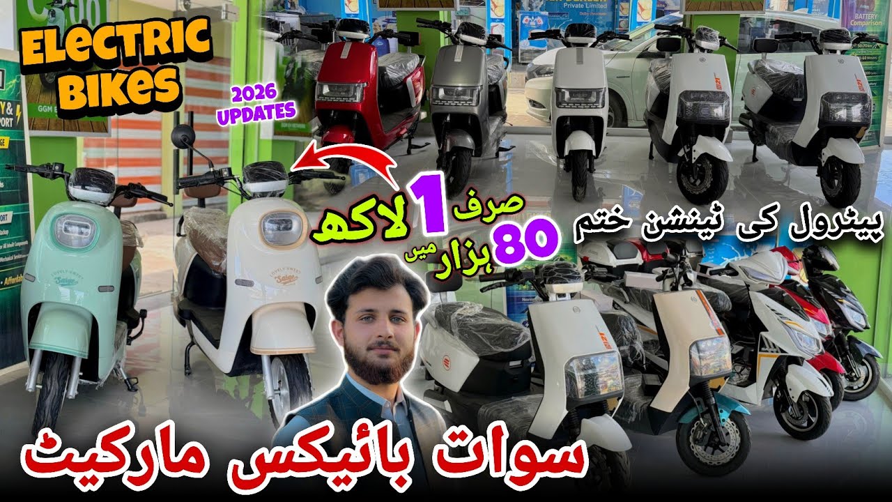 Petrol Ki Tension Khatam | Smart E-Bike 2026 | 180k Final Price | Reasonable Prices | Abrar Ali Shah