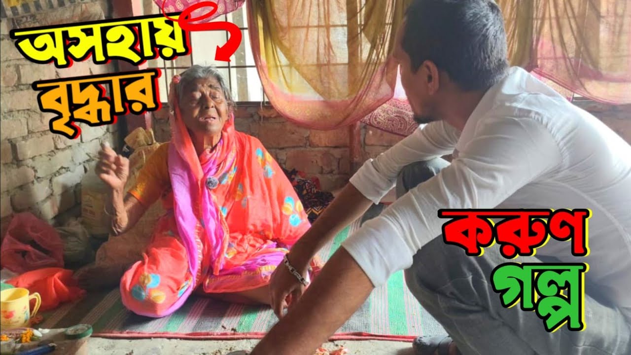 হারিয়ে যাওয়া ইতিহাস ও এক বৃদ্ধার করুণ আর্তি | পারুলিয়া মাজার ব্লগ। পর্ব :- ০১