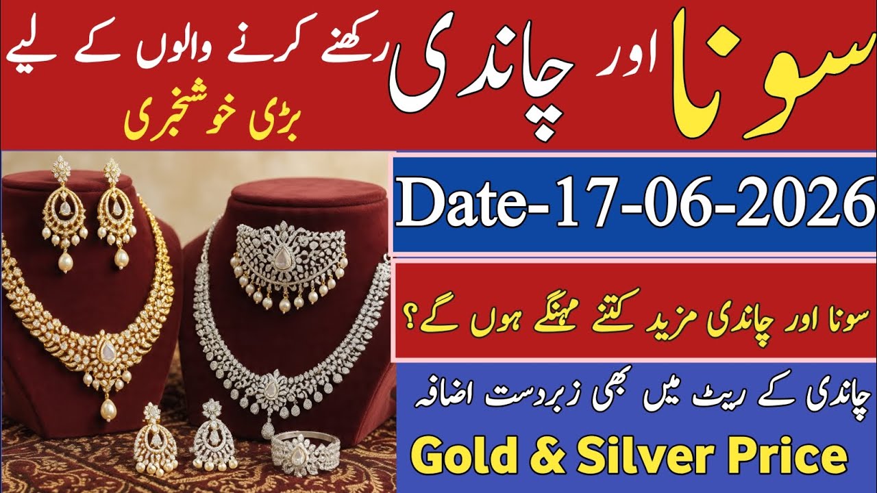 Silver Price in Pakistan | Chandi rate in Pakistan | today new gold Price |  aaj Chandi ka rate | 