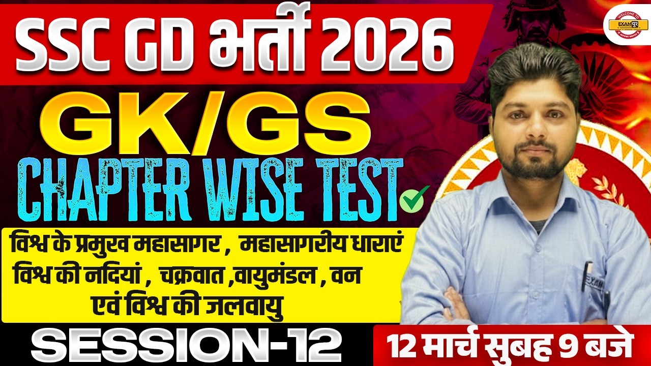 SSC GD 2026 GK/GS || विश्व के प्रमुख महासागर | GK/GS FOR SSC GD 2026 || BY SONENDRA SIR