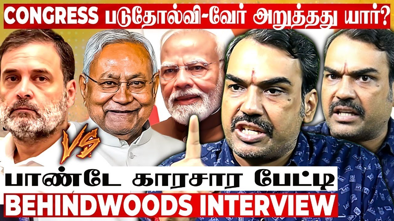 பீகார் மாதிரி தமிழ்நாட்டில்..! நம்ப முடியாத Twist... பாண்டே உடைக்கும் அரசியல் Secret
