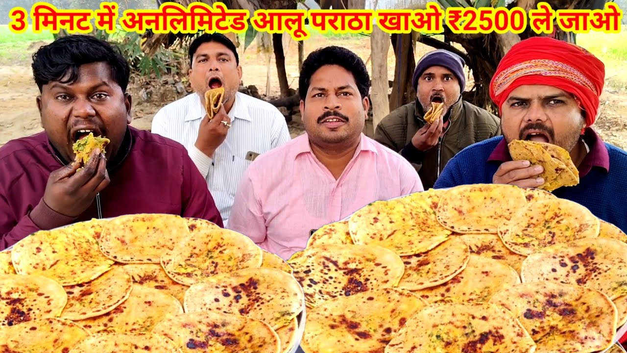 5 मिनट में अनलिमिटेड आलू पराठा खाओ ₹2500 ले जाओ। MOST POPULAR POTATO PARATHA EATING CHALLENGE.