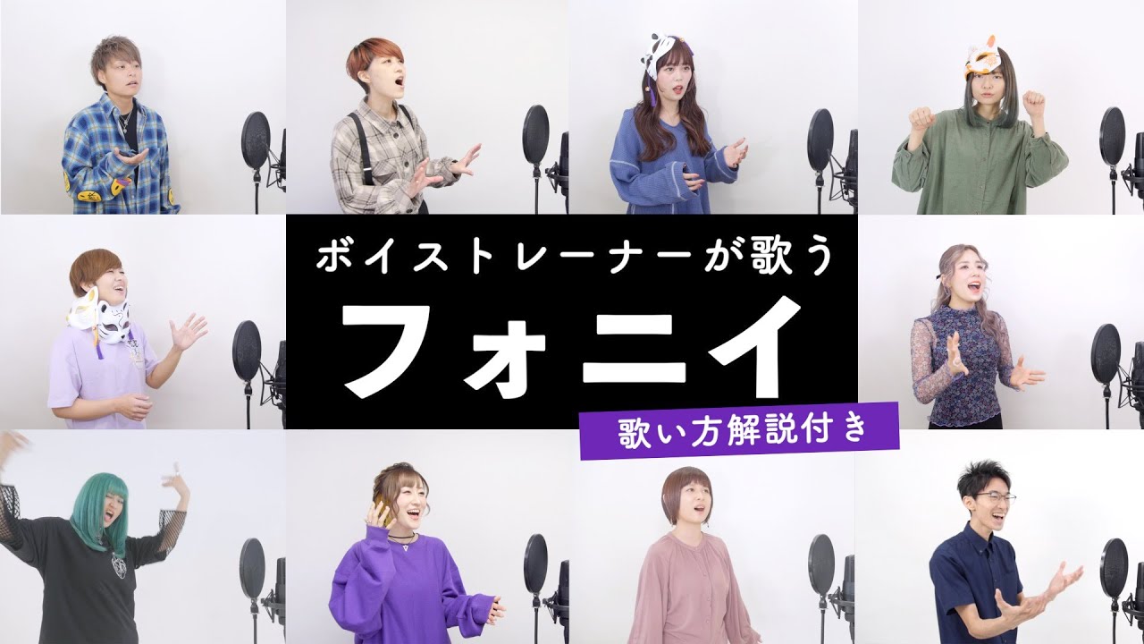 【ボイストレーナーが歌う】フォニイ / ツミキ【歌い方解説付き by シアーミュージック】