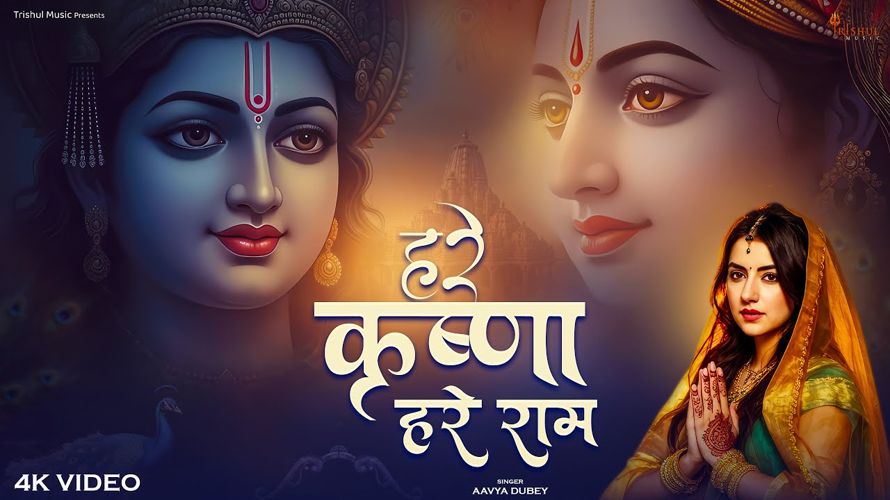 Hare Krishna Hare Ram | 108 Times Chant | सुबह-सुबह का शक्तिशाली मंत्र
