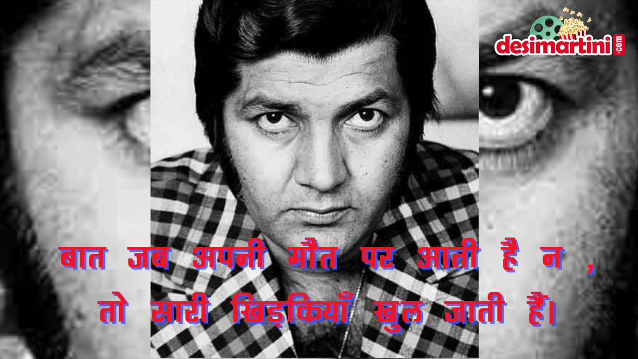 PREM CHOPRA Best dialogues