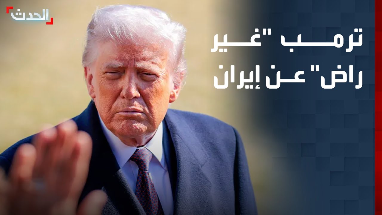 نشرة 4 غرينيتش | ترمب 