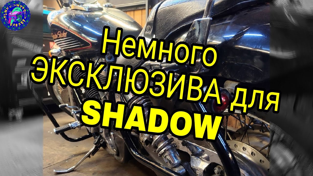 ХОЧЕШЬ ХОРОШО?! ДЕЛАЙ САМ!!! БАГАЖНЫЕ РАМКИ HONDA SHADOW!!!