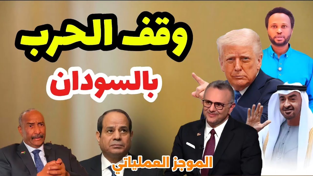 الموجز العملياتي | السيطرة على