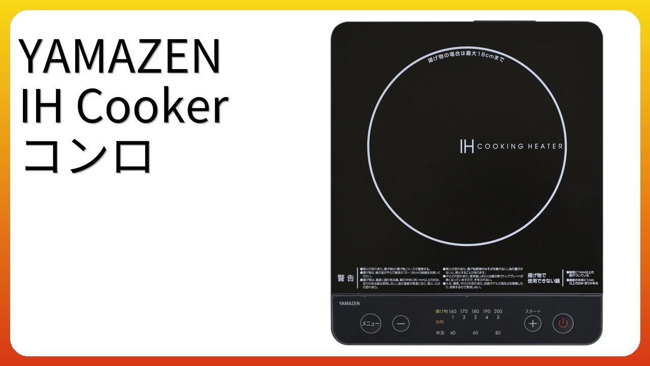 レビュー (2026): YAMAZEN IH Cooker コンロ。まとめ