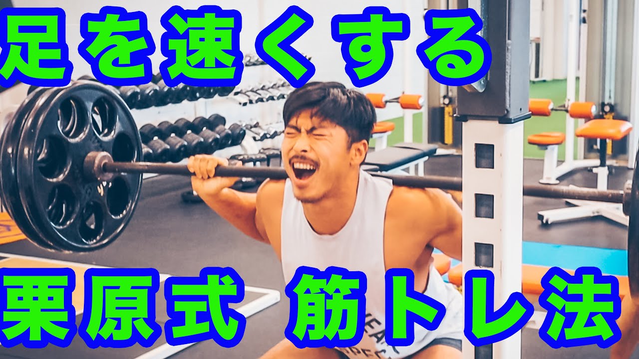 瞬発力を上げるのに最も効果的な筋トレ！基礎編