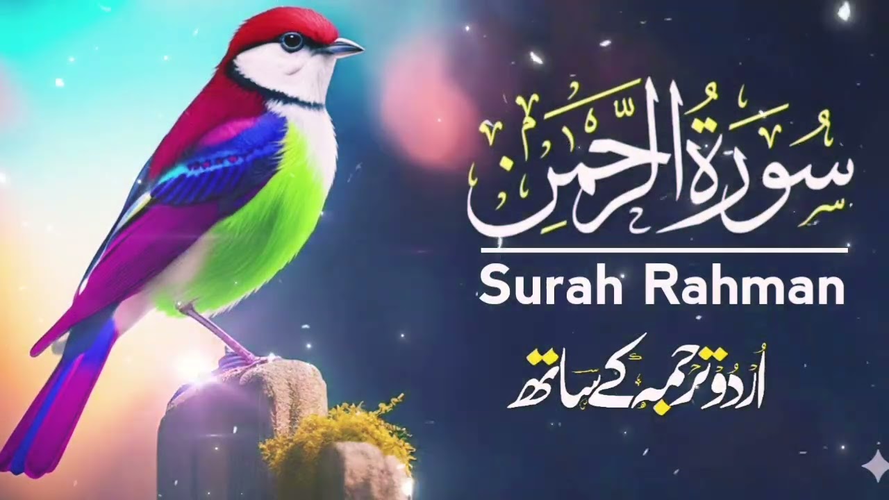 Surah Rahman (The Most Merciful) | By Sheikh Abdur-Rahman As-Sudais | Full With Arabic Text (HD)