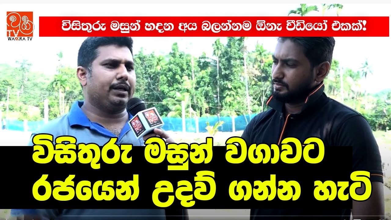 රජයේ සහයෝගය ඇතිව විසිතුරු මසුන් වගාව කරන හැටි
