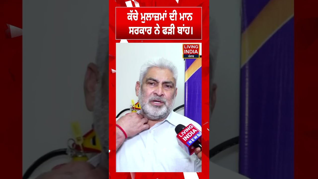 ਕੱਚੇ ਮੁਲਾਜ਼ਮਾਂ ਦੀ ਮਾਨ ਸਰਕਾਰ ਨੇ ਫੜੀ ਬਾਂਹ। CM Mann | Appointment Letter | Lal Chand Kataruchakk