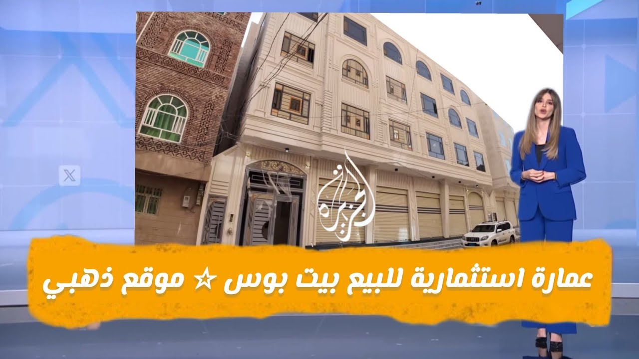 عمارة للبيع في صنعاء قلب المهندسين | فرصة استثمارية لا تعوض 5 أدوار + محلات تجارية + موقع ذهبي!